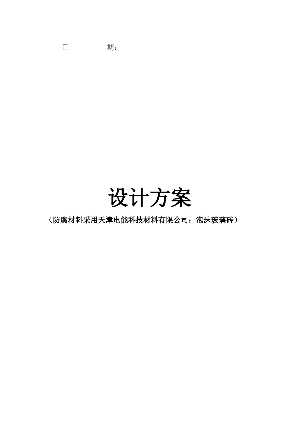 烟囱防腐工程施工方案_第2页