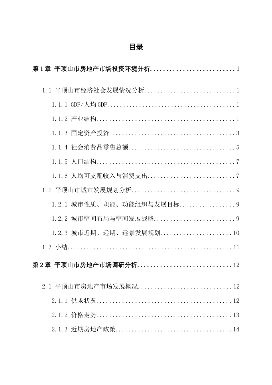 平顶山蓝湾新城-房地产营销策划_第3页