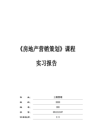 平顶山蓝湾新城-房地产营销策划