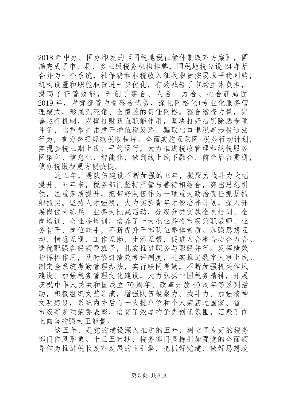 市税务局关于”十三五“工作总结及“十四五”工作安排_第3页