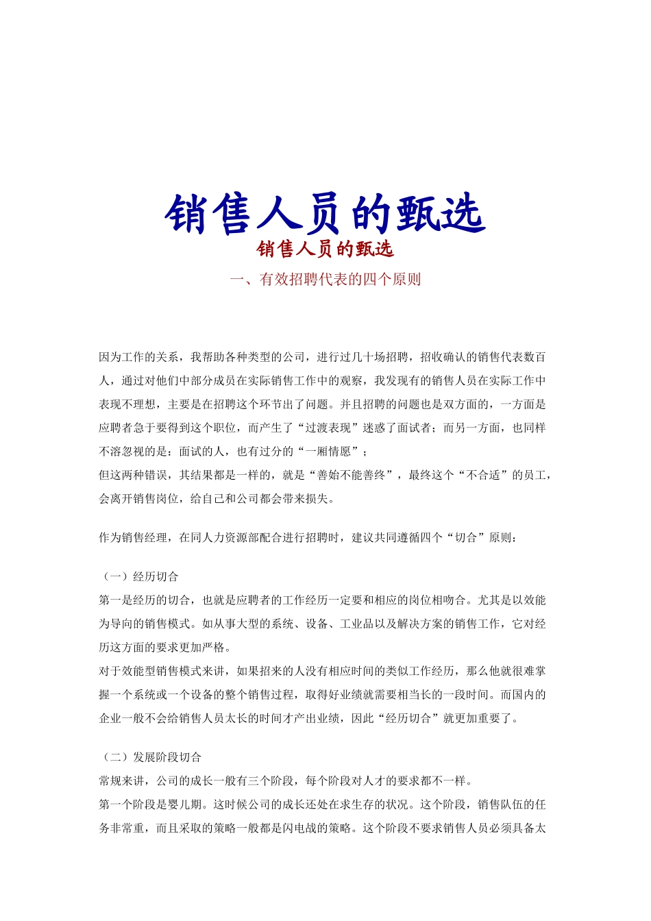 销售人员的面试应聘与甄选_第1页