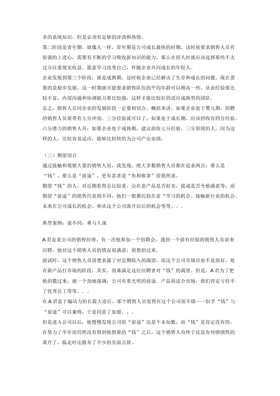 销售人员的面试应聘与甄选_第2页