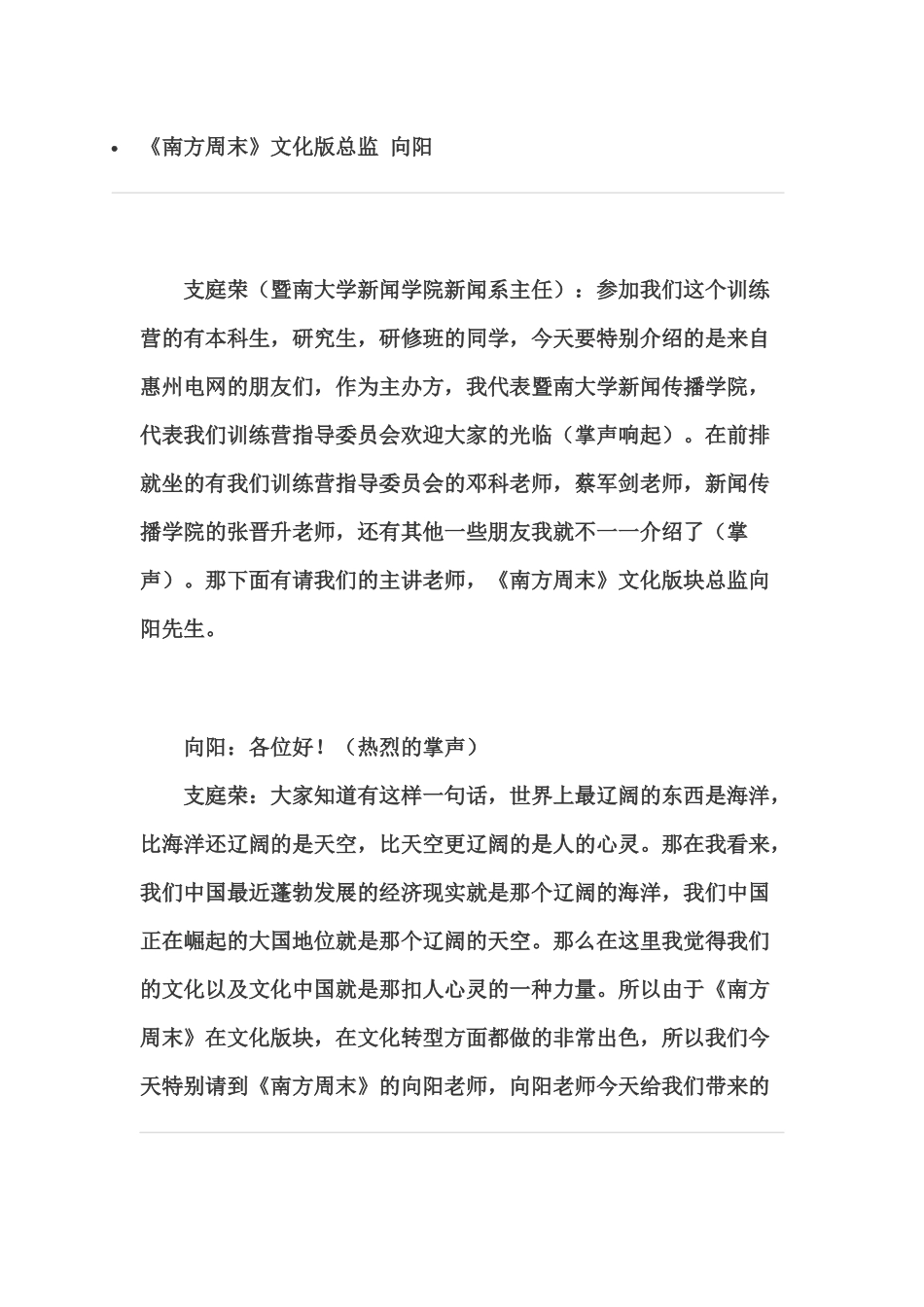 南方周末文化部总监演讲：新闻不是专业技术_第1页