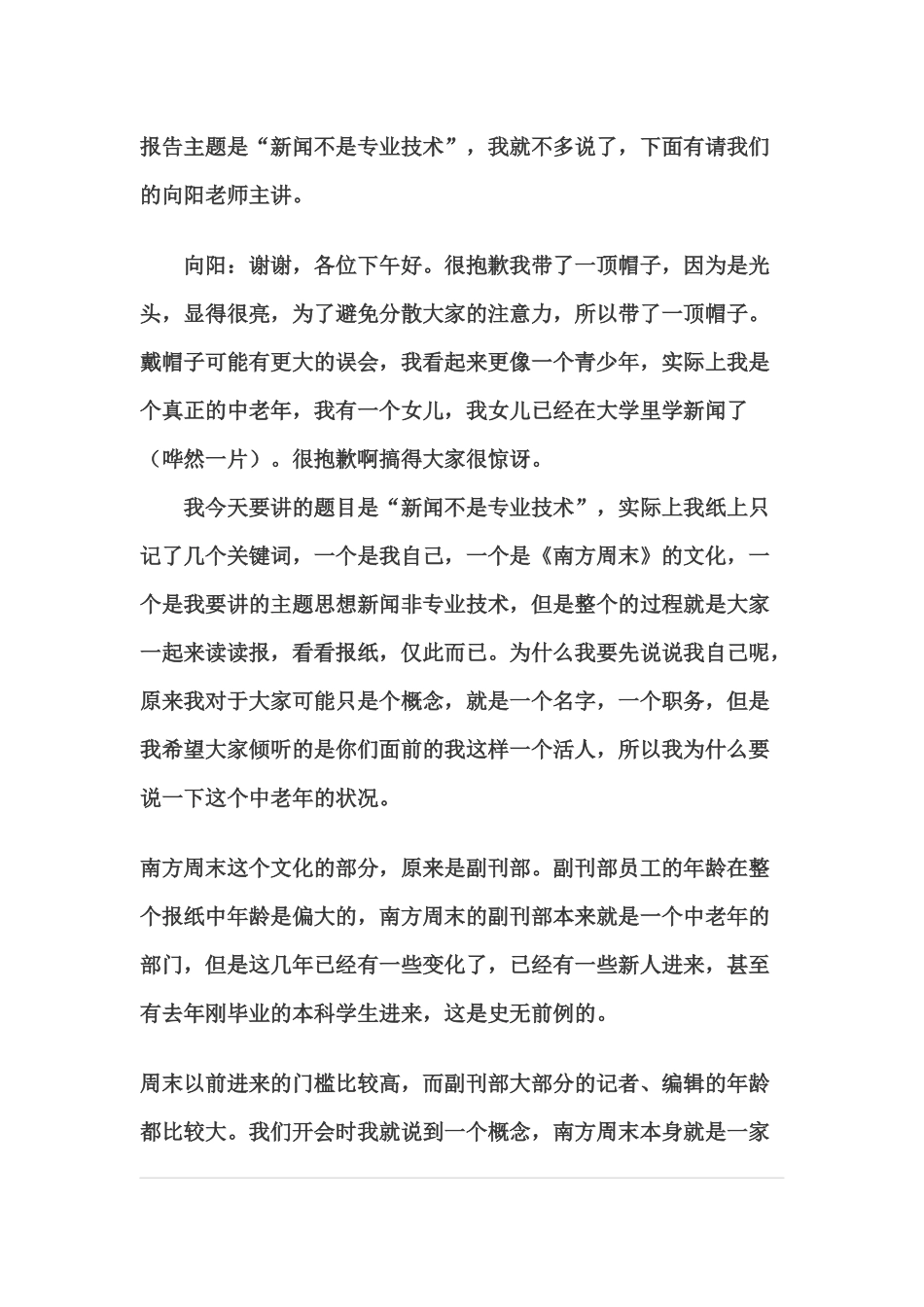 南方周末文化部总监演讲：新闻不是专业技术_第2页