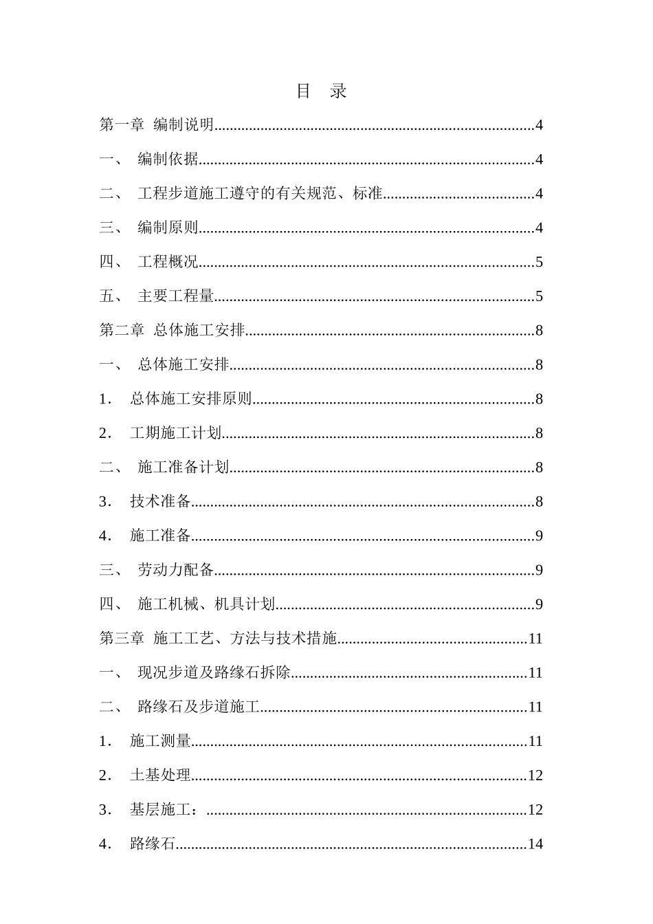 化纤厂-道路恢复工程施工方案_第2页