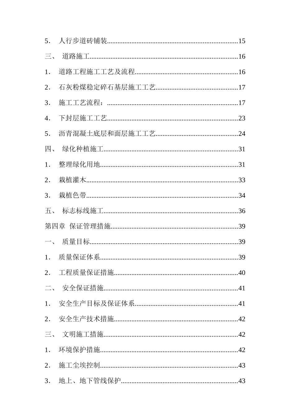 化纤厂-道路恢复工程施工方案_第3页