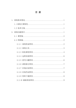 南京航空航天大学教学软件、多媒体课件展评