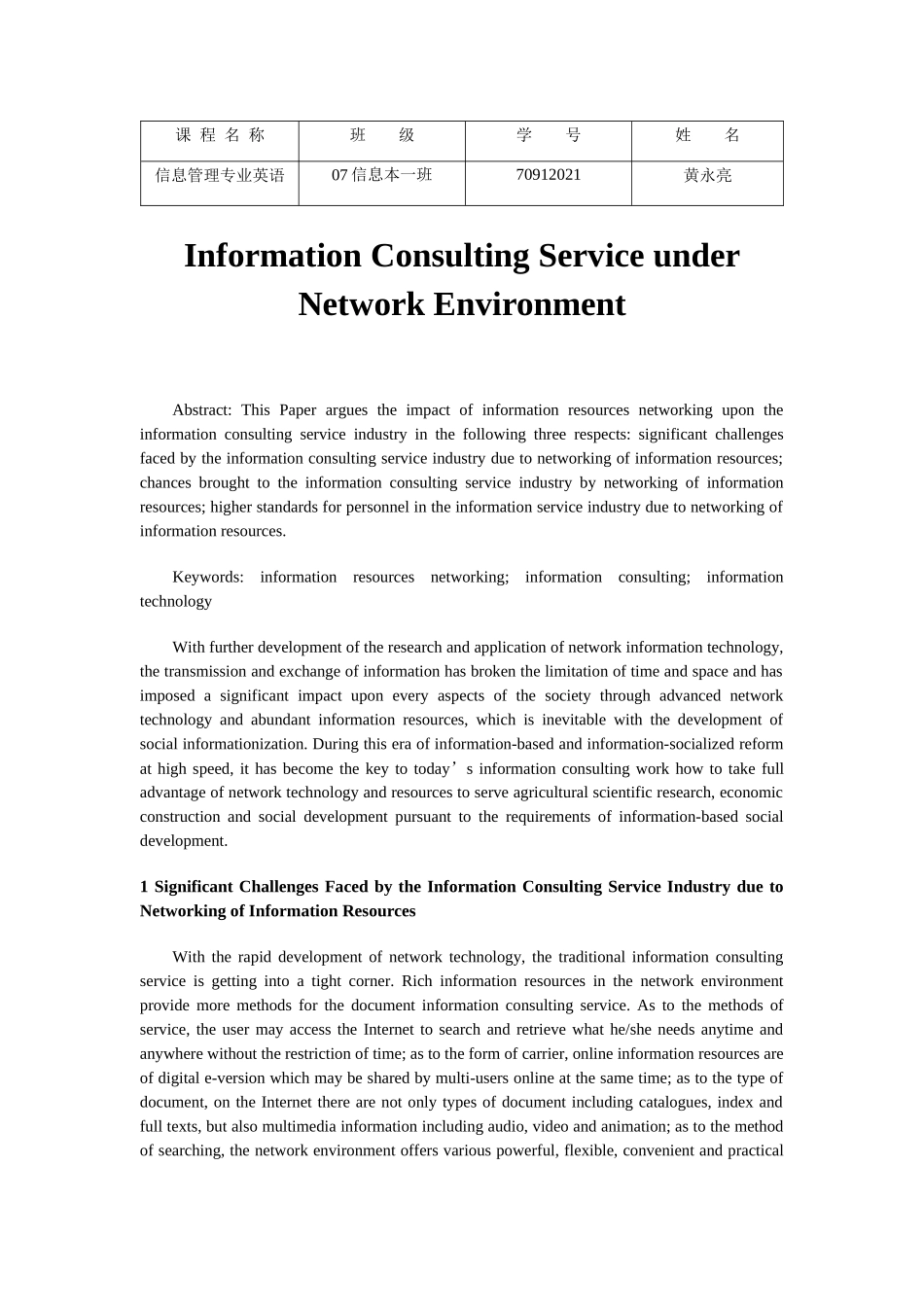 网络环境下的信息咨询服务_第1页