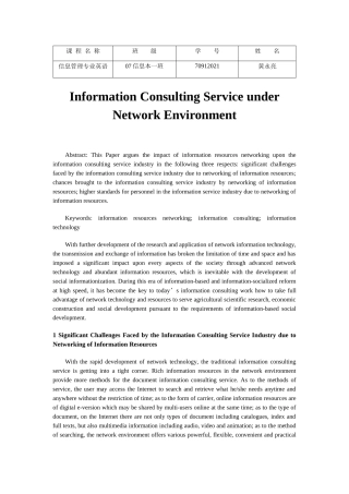 网络环境下的信息咨询服务