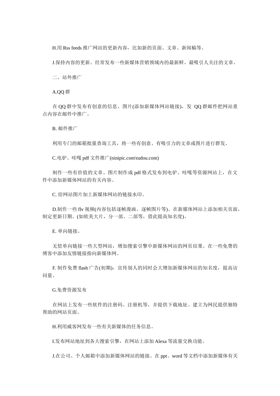 新媒体门户网站推广计划分享_第2页