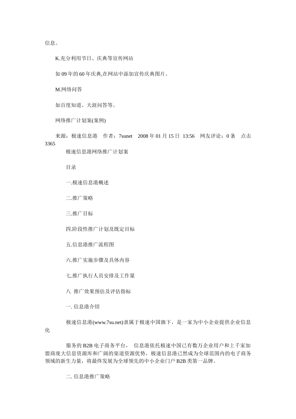 新媒体门户网站推广计划分享_第3页