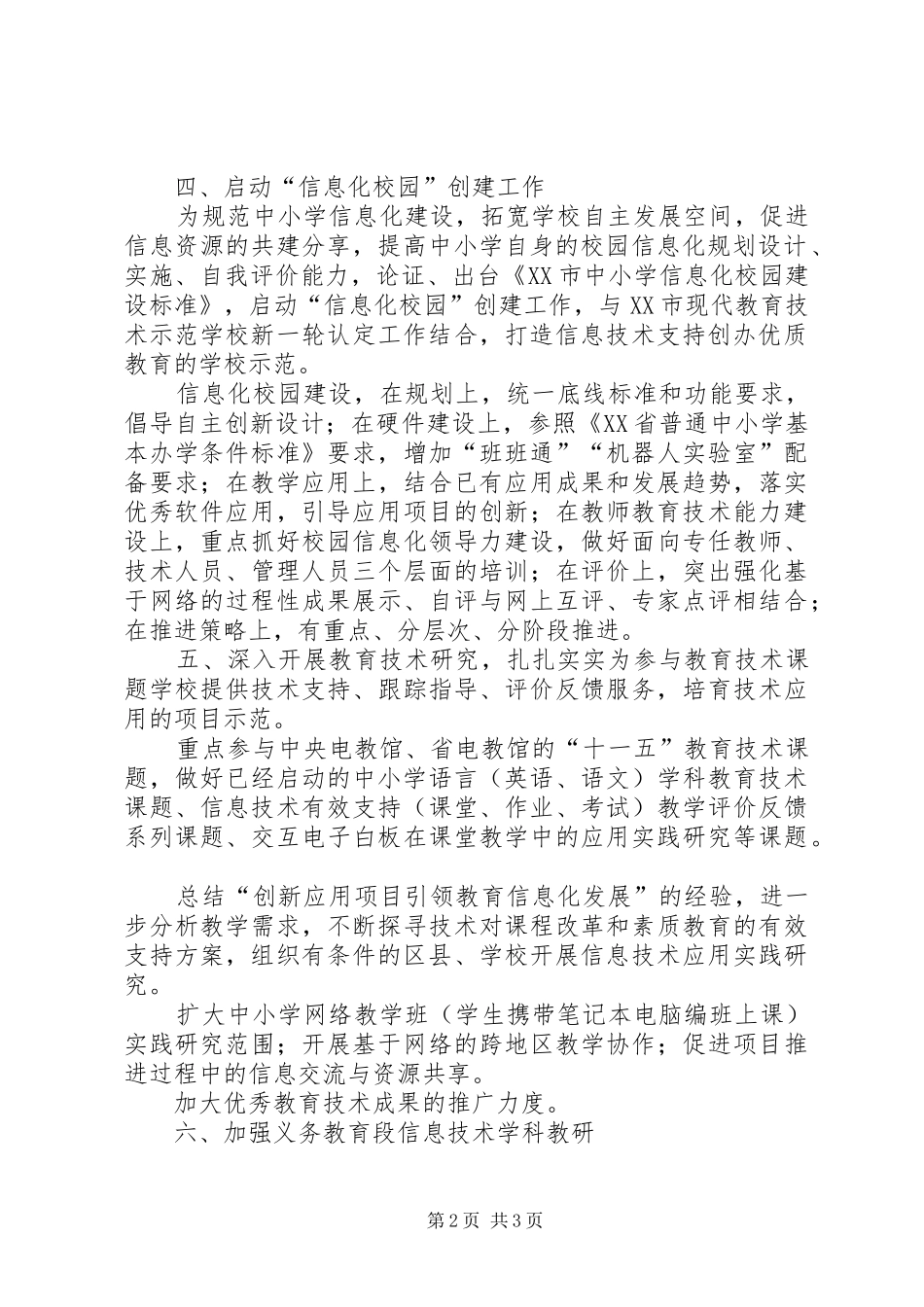 市XX年电化教育工作计划要点_第2页