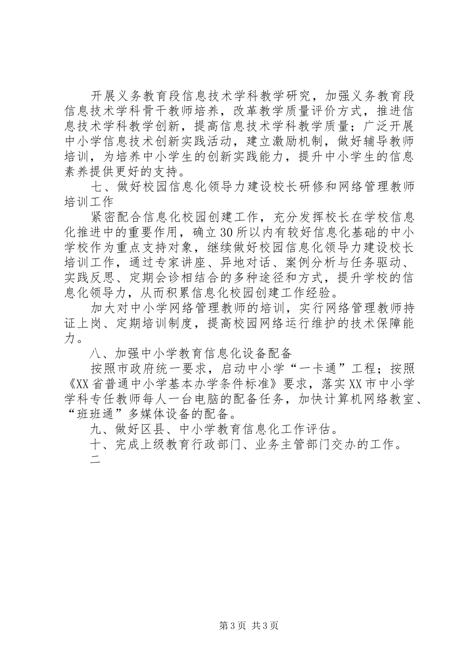 市XX年电化教育工作计划要点_第3页