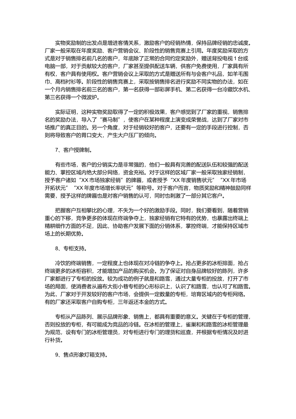 冷饮渠道促销及激励手段_第3页