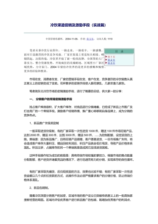 冷饮渠道促销及激励手段