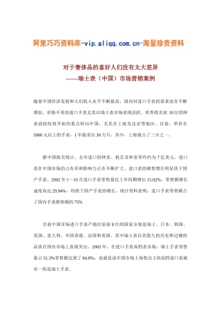 瑞士表（中国）市场营销案例(10)