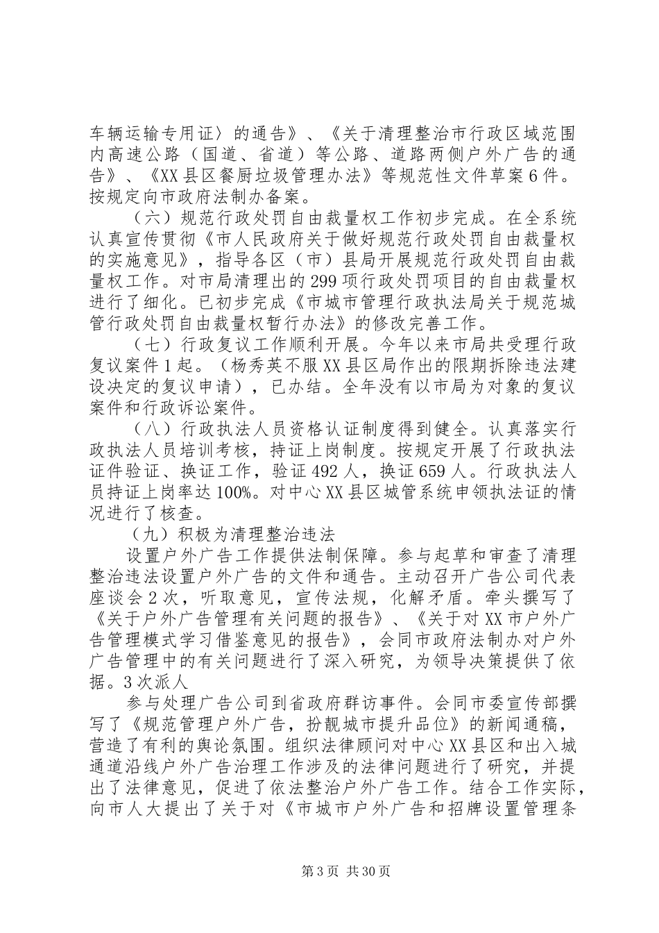 市城管局法制工作总结及下年度计划(精选多篇)_第3页