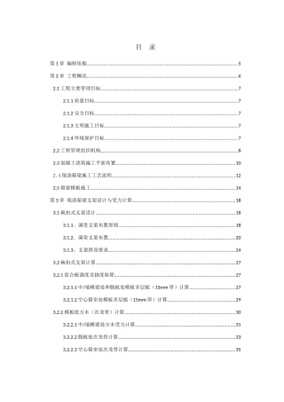 现浇箱梁支架专项施工方案(2)