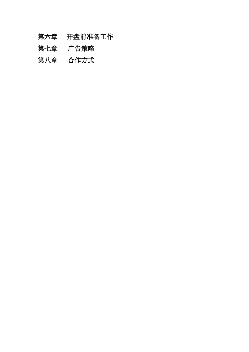 深圳经典外销项目营销策划报告85_第2页