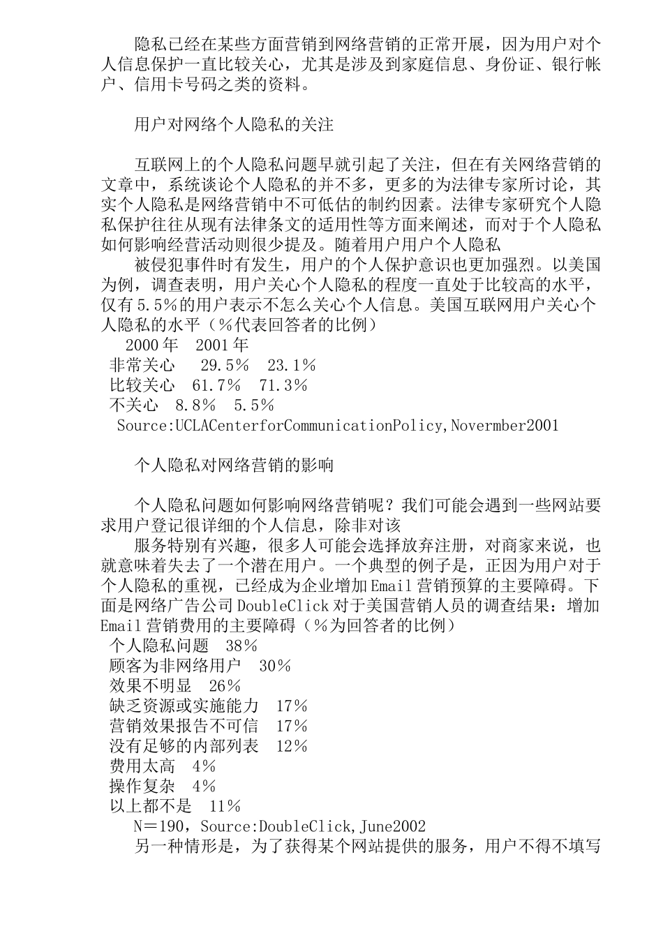 网络营销与个人隐私保护(11)_第2页