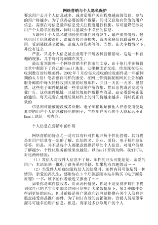 网络营销与个人隐私保护(11)