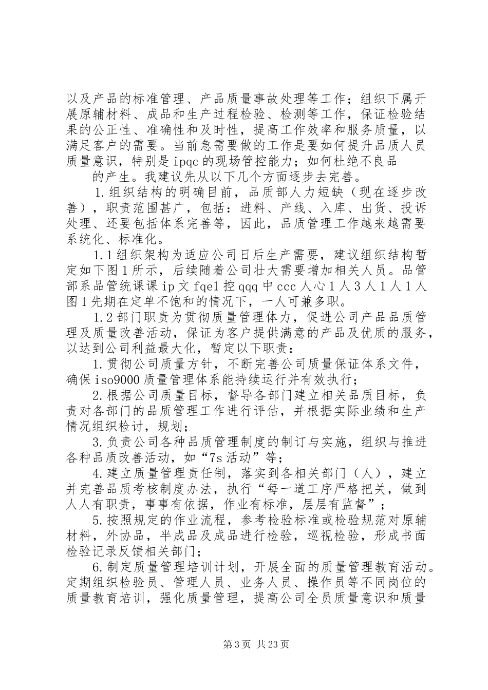 品管部XX年工作计划书_第3页