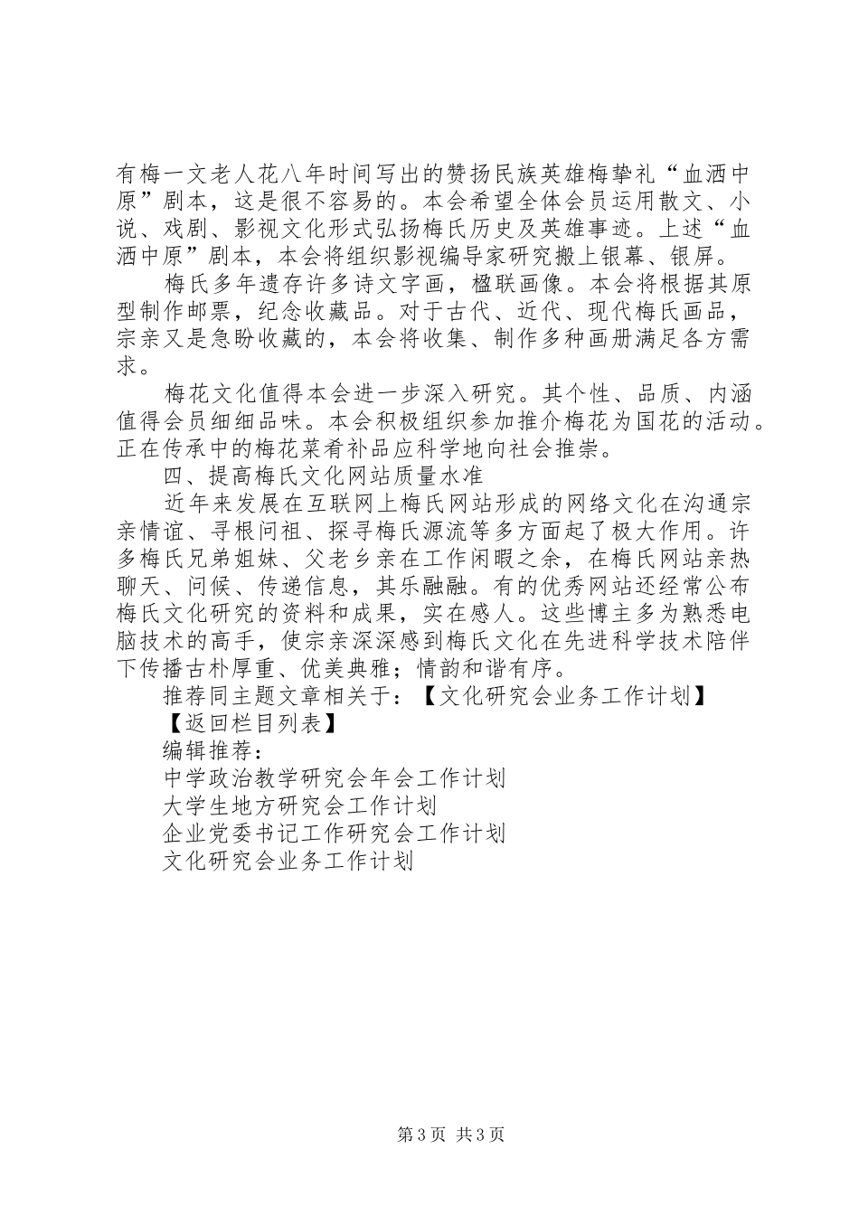 文化研究会业务工作计划范文_第3页