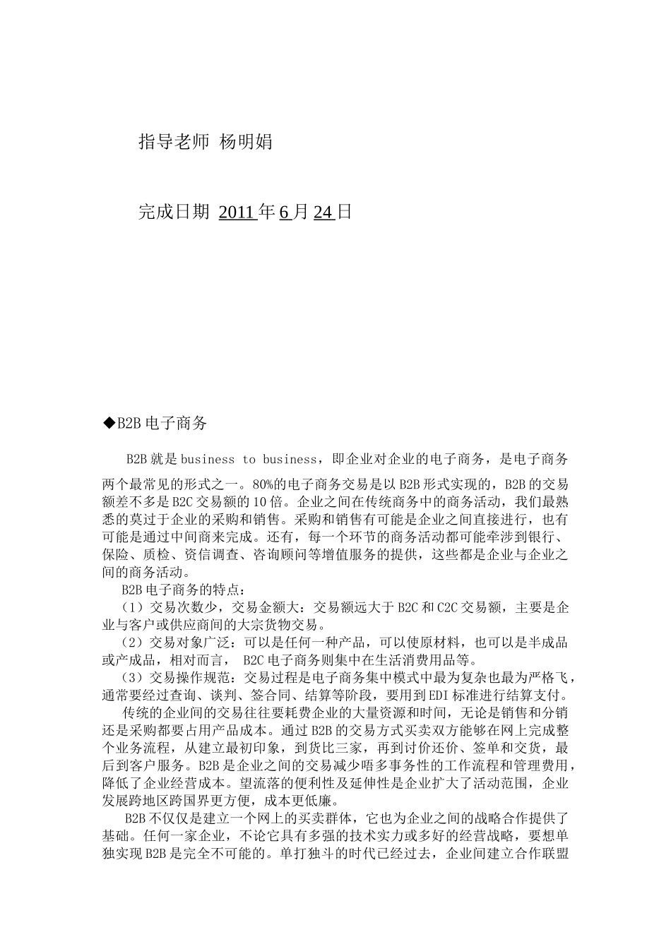 网络营销》课程设计_第2页