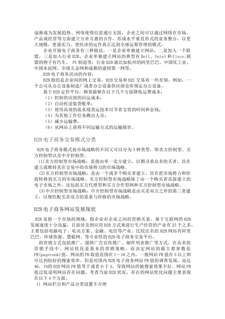 网络营销》课程设计_第3页