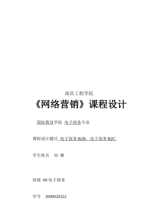 网络营销》课程设计
