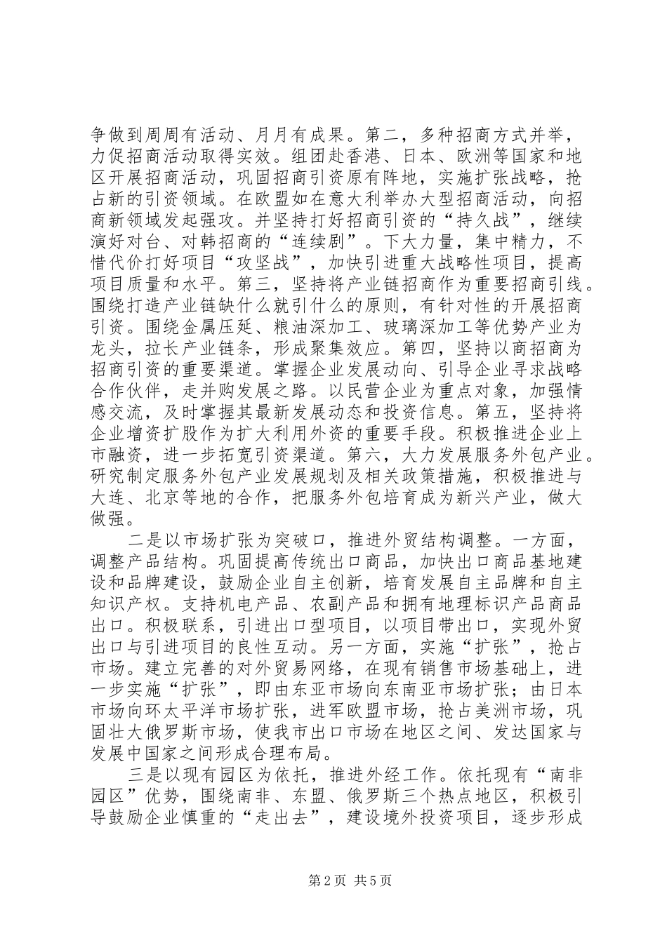 商务局工作人员的工作安排_第2页