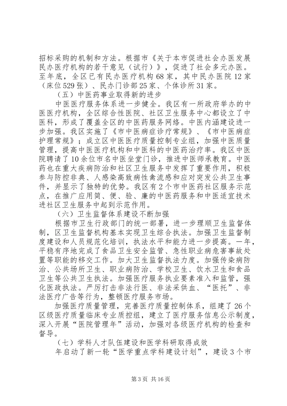 卫生发展总体工作计划_第3页