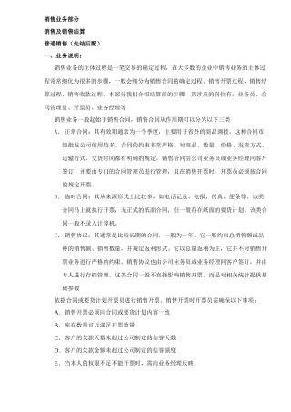 销售业务部分中的销售及销售结算