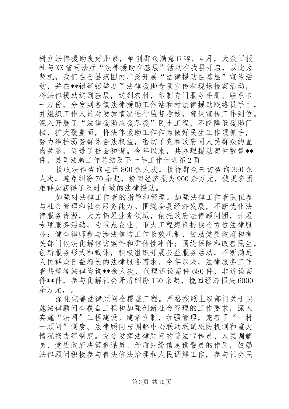 县司法局工作总结及下一年工作计划_第3页