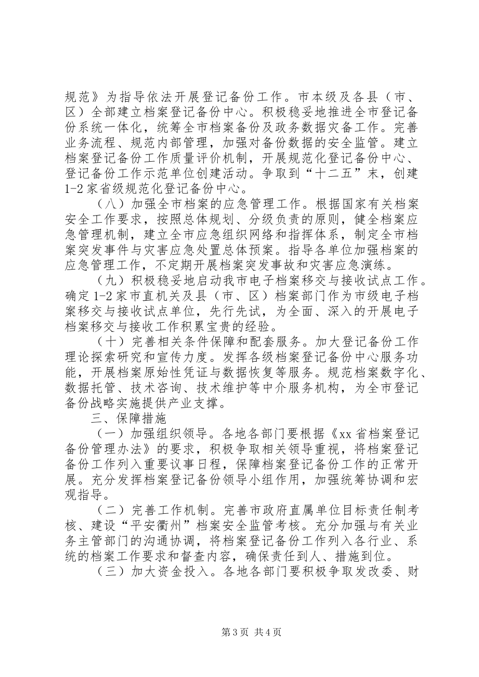 市档案局登记备份工作计划_第3页