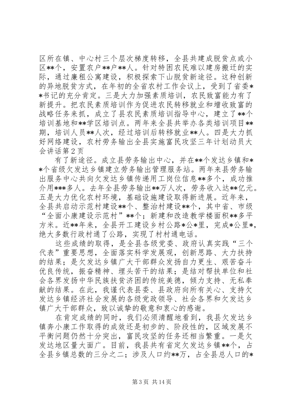全县实施富民攻坚三年计划动员大会讲话_第3页