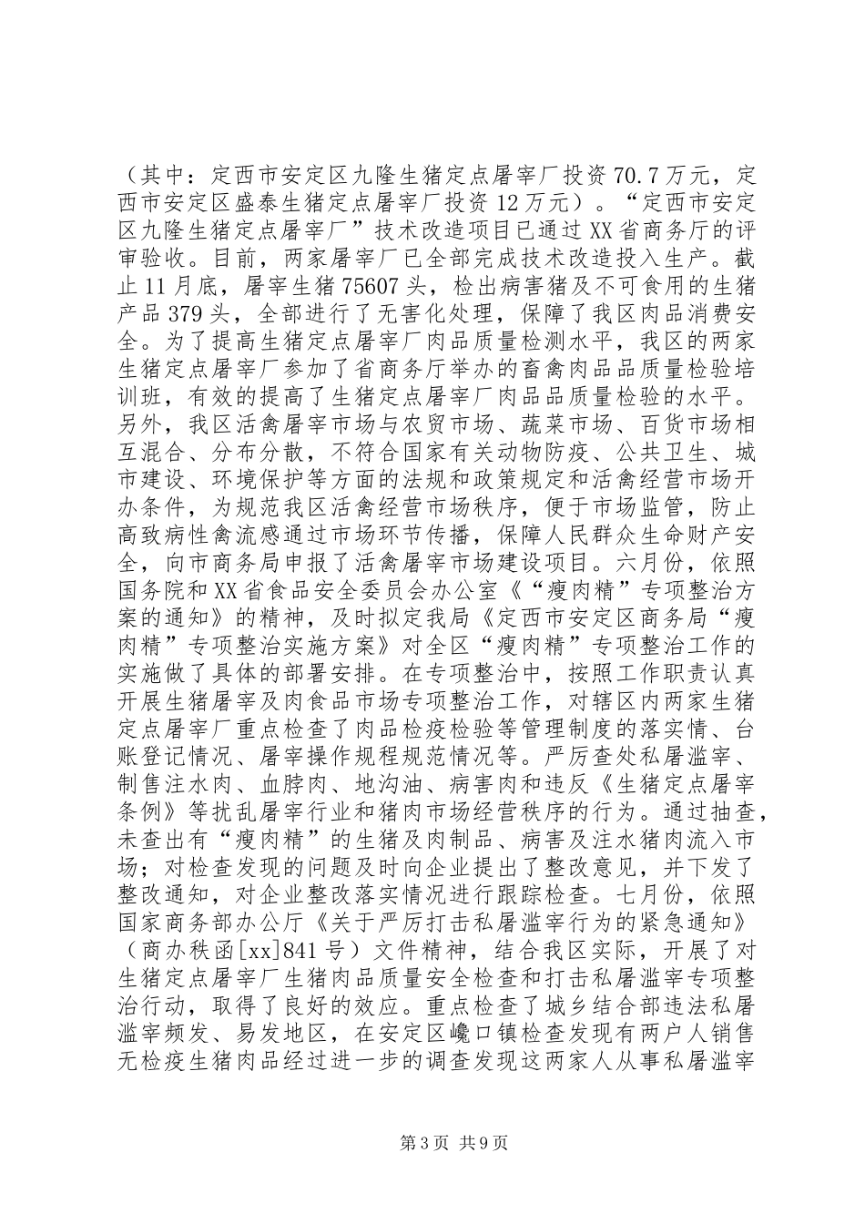 商务局市场股工作总结及工作计划范文_第3页