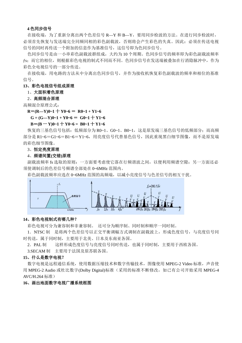 数字电视复习材料_第3页