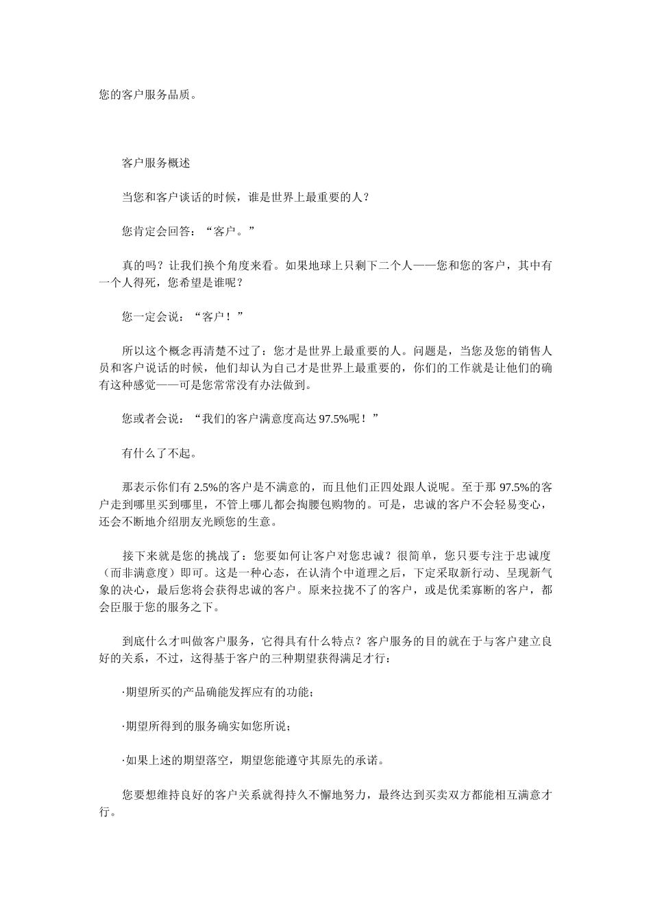 销售业务培训讲义业务员教材19_第2页