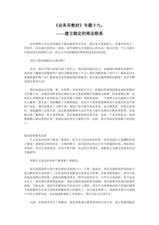 销售业务培训讲义业务员教材19