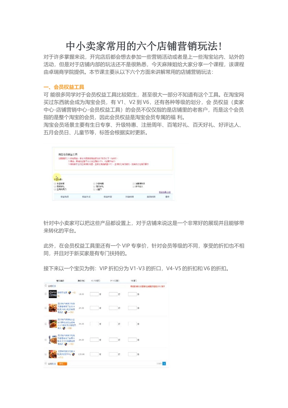 运营技巧中小卖家常用的六个店铺营销玩法(9页)_第1页