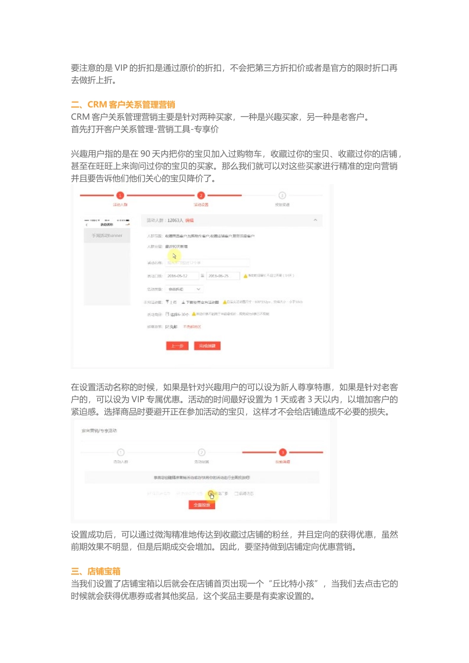 运营技巧中小卖家常用的六个店铺营销玩法(9页)_第2页