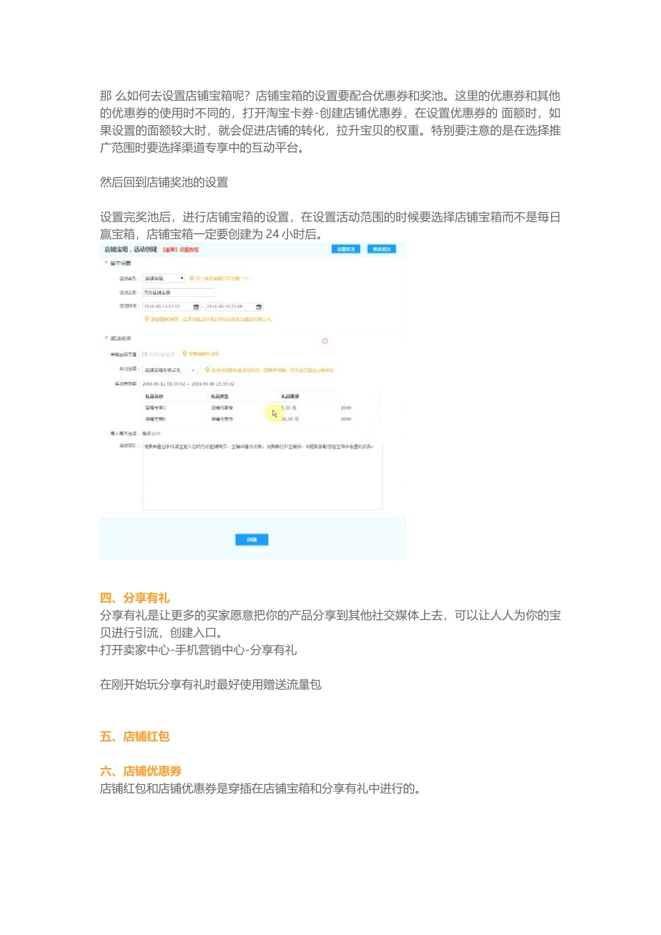 运营技巧中小卖家常用的六个店铺营销玩法(9页)_第3页