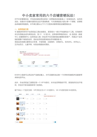运营技巧中小卖家常用的六个店铺营销玩法(9页)