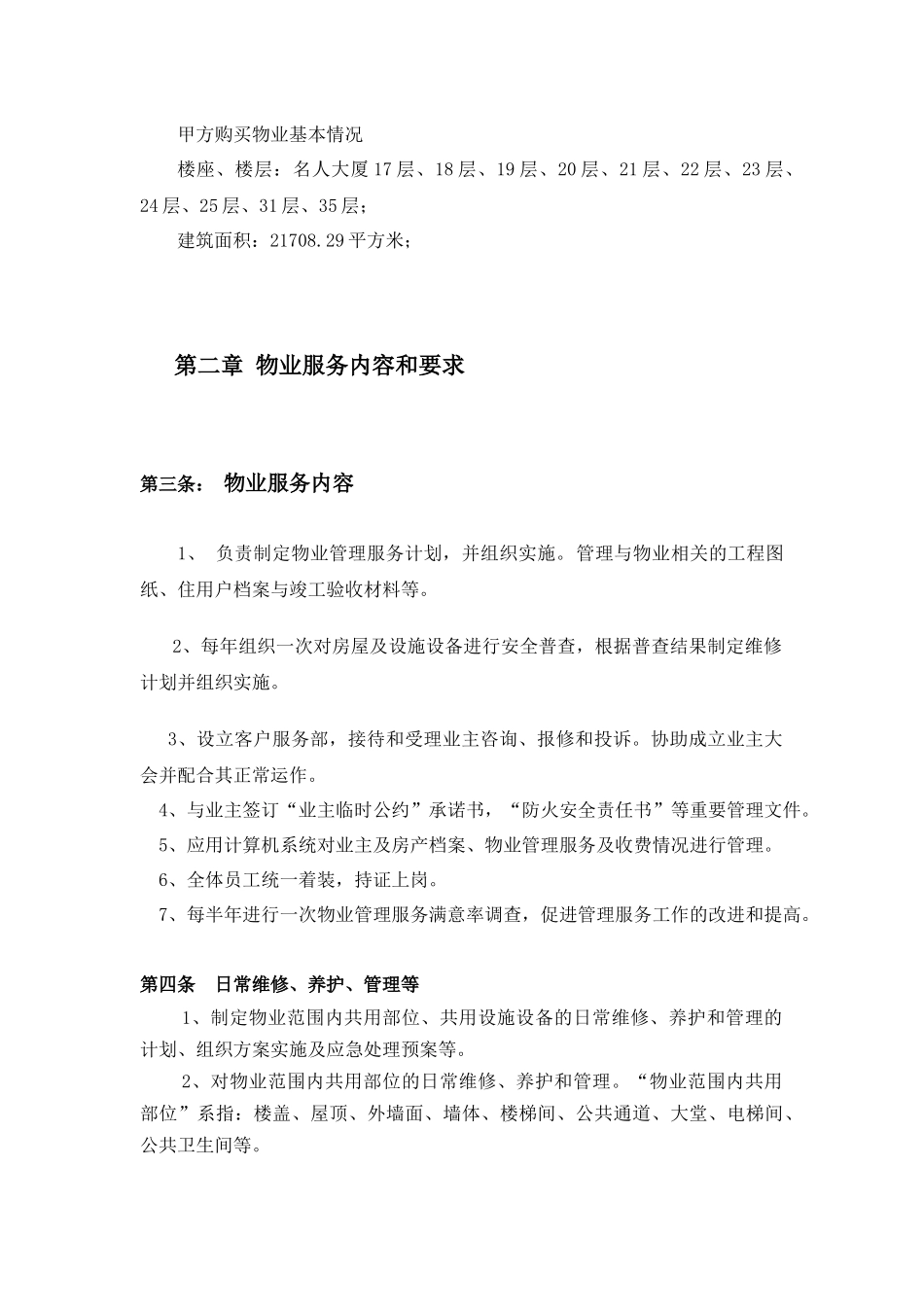 名人大厦物业服务合同_第2页