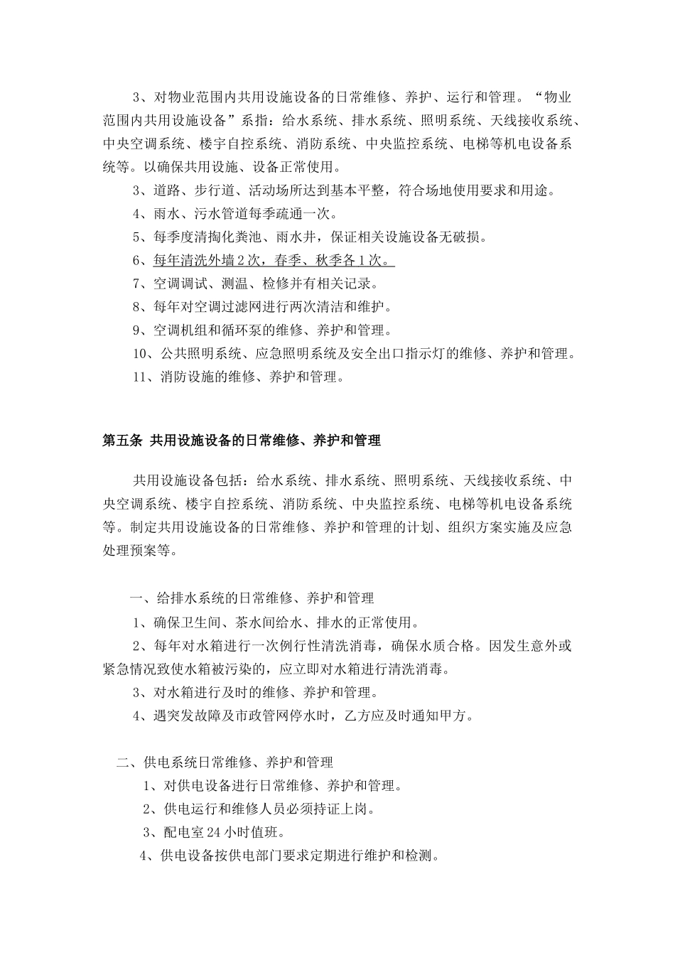 名人大厦物业服务合同_第3页