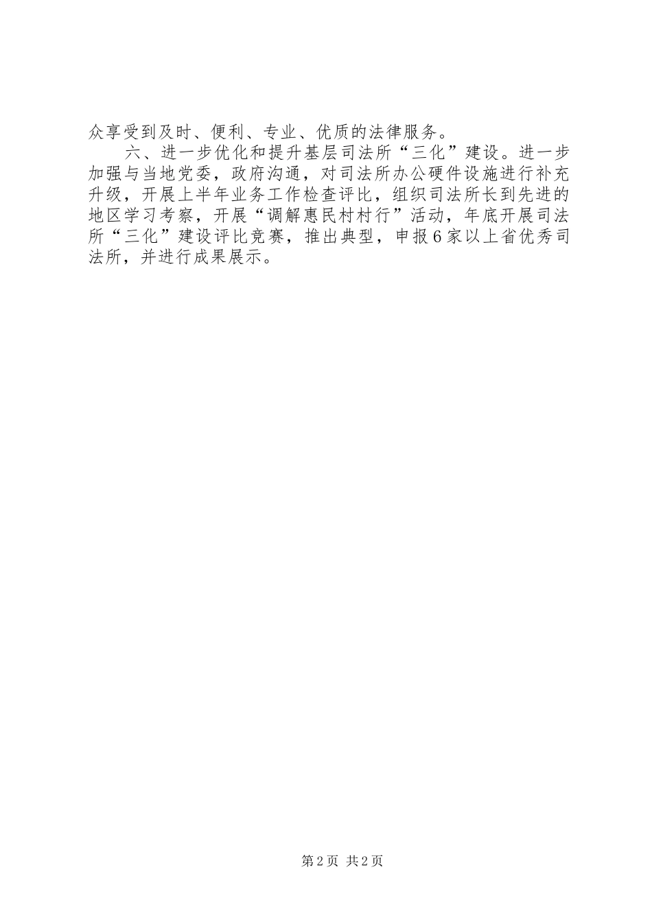 司法局工作计划范文_第2页