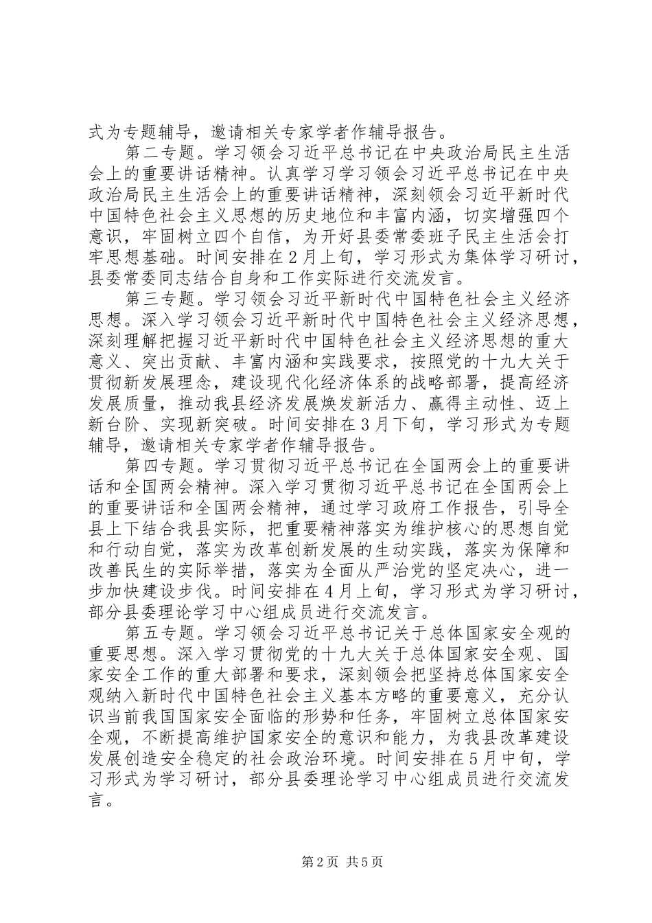 县委理论学习中心组XX年度学习计划_第2页