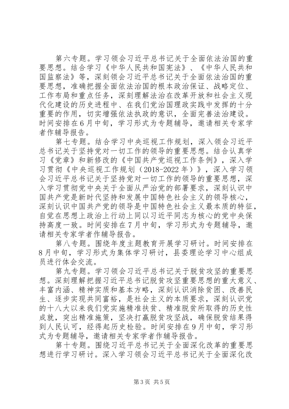 县委理论学习中心组XX年度学习计划_第3页