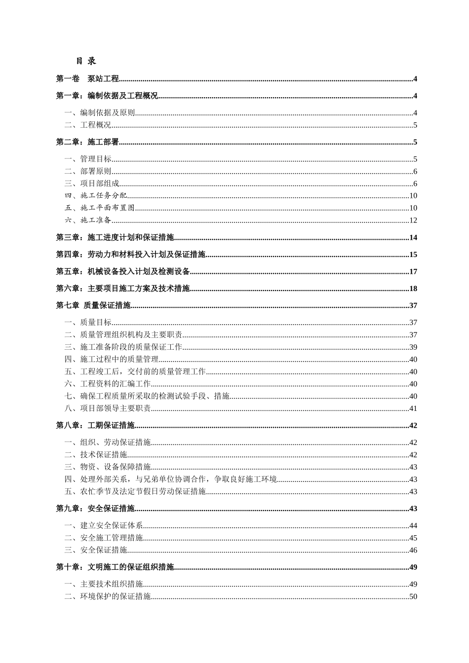 雨水泵站闸坝桥渠道桥梁施工组织设计方案_第1页